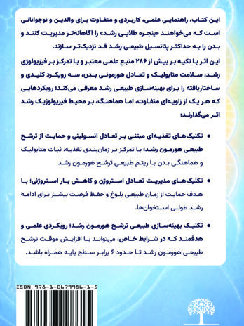 راهنمای علمی رشد قد