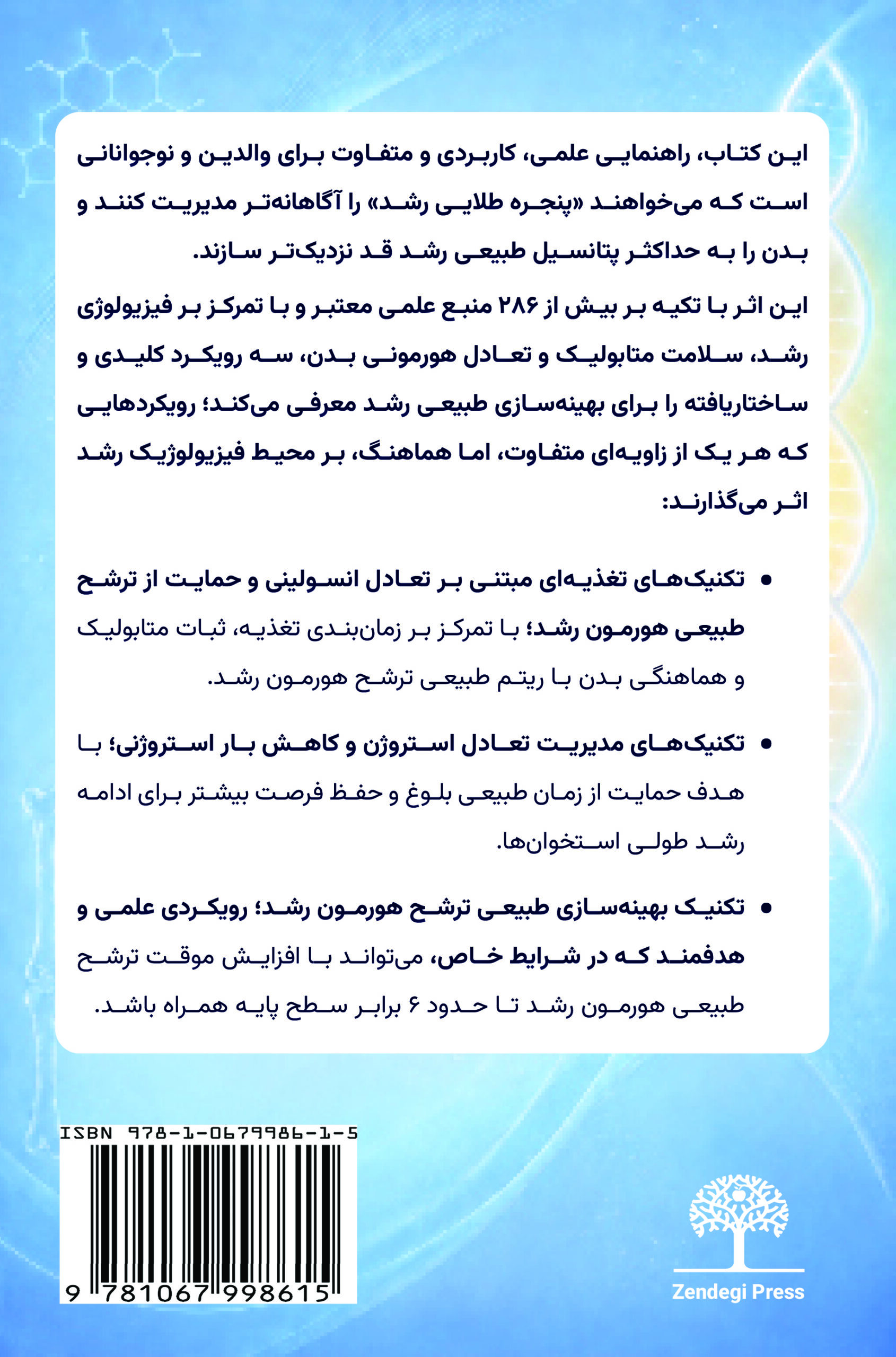 راهنمای علمی رشد قد