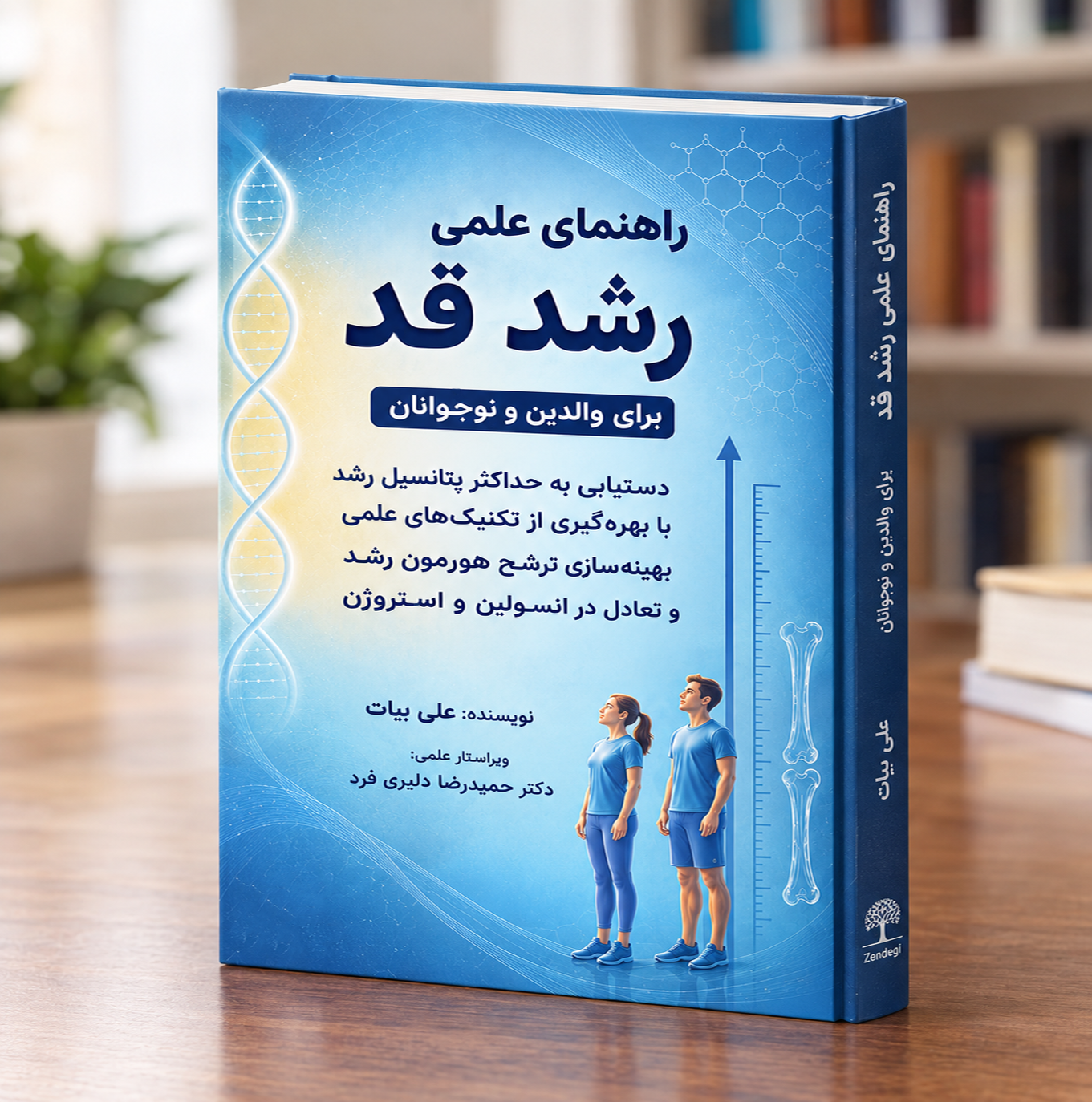 راهنمای علمی رشد قد
